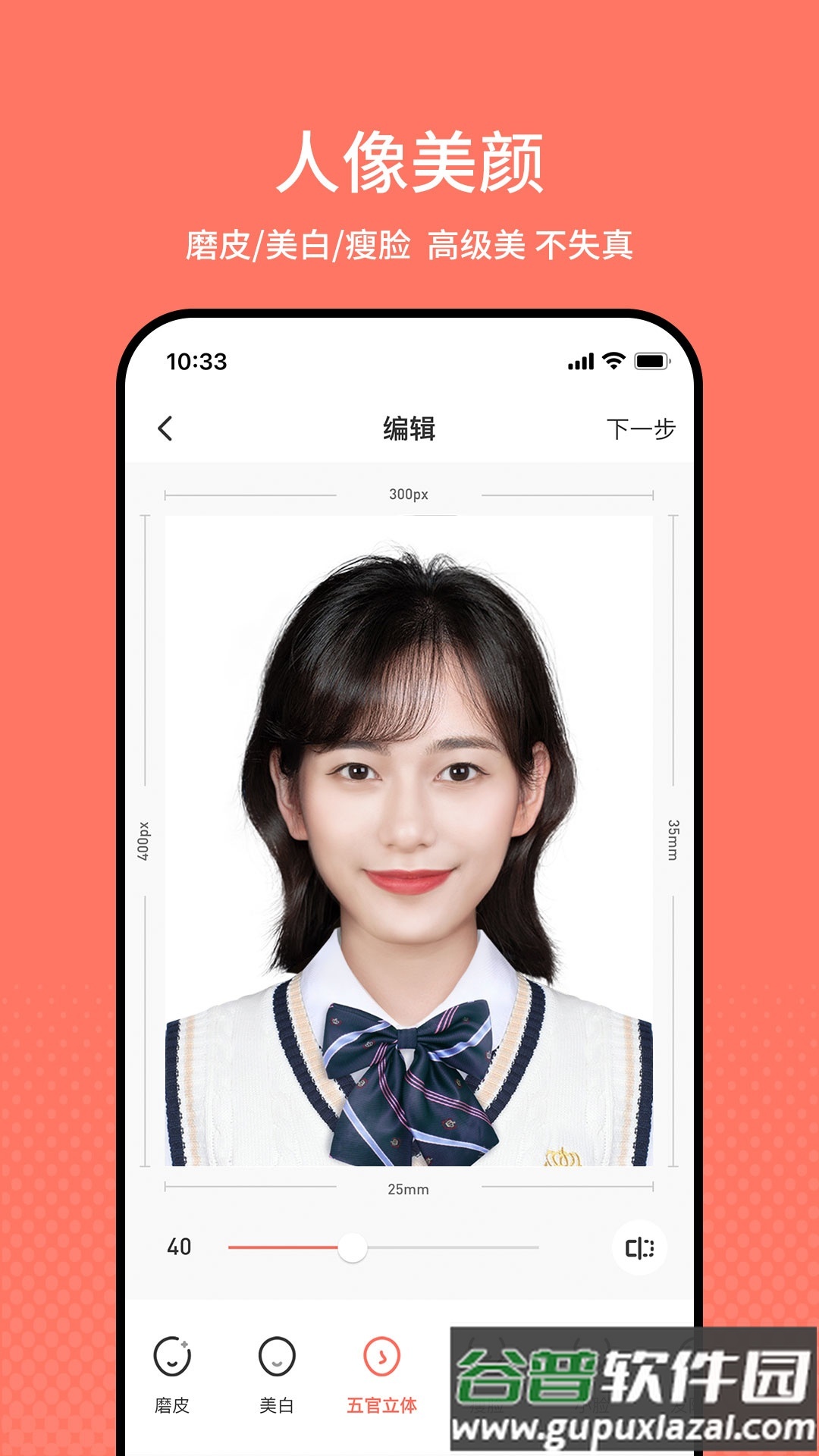 智能最美证件照app免费版截图4