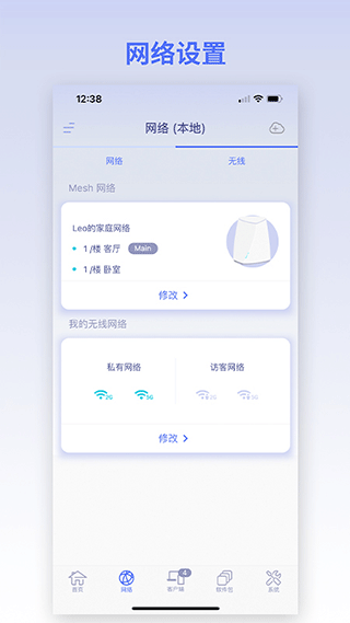 GLiNet路由器app截图3
