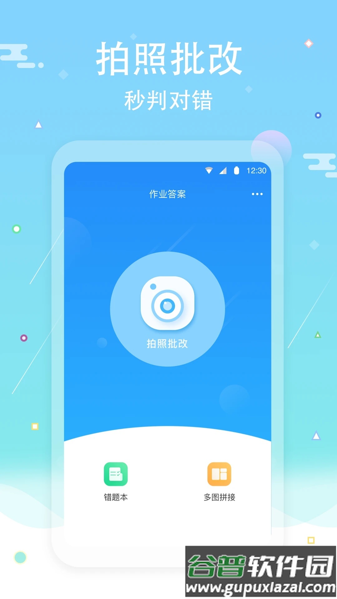 作业答案口算批改app截图1