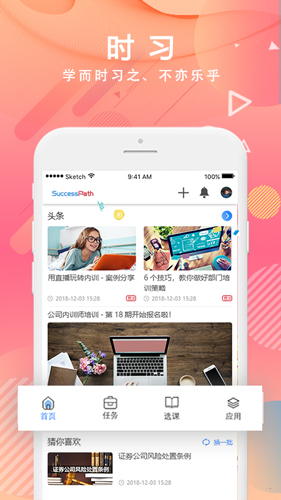 时习app截图1