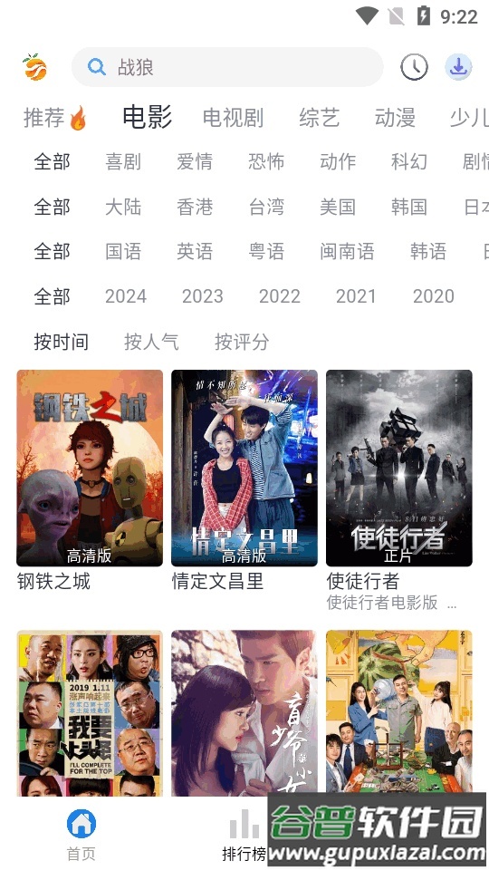 南果视频app免费版截图6