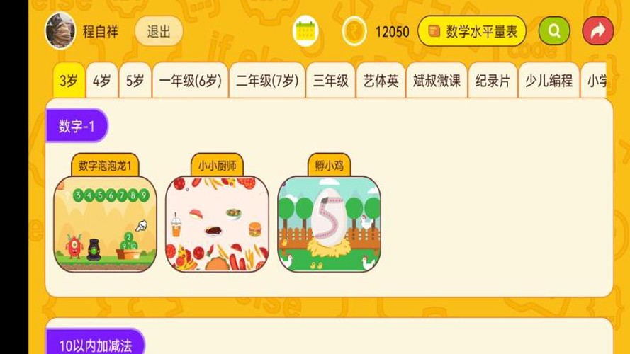 OKMath全科启蒙app截图5