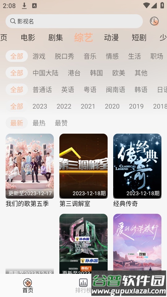 新梦回剧场app手机版截图3