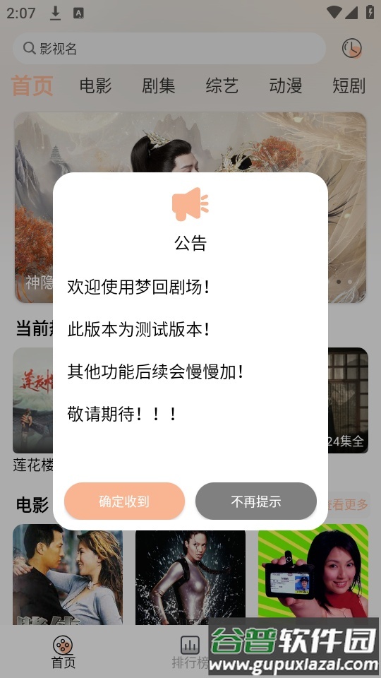 新梦回剧场app手机版截图8