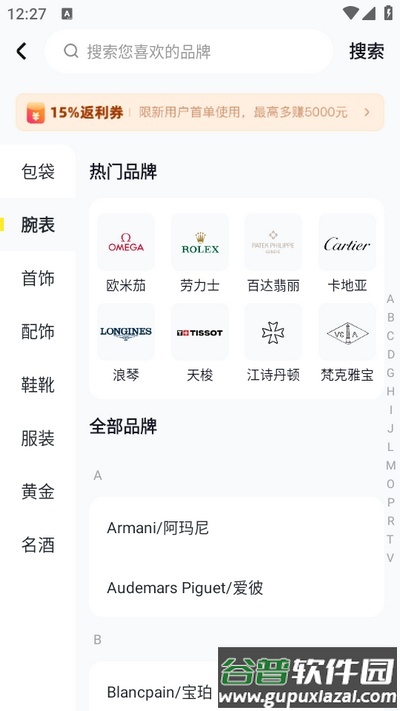 淘包包app截图1