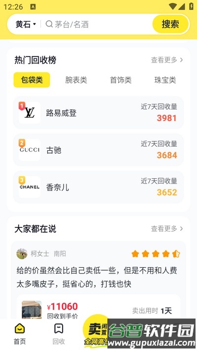 淘包包app截图2