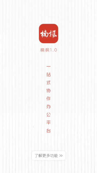楠枫app截图1