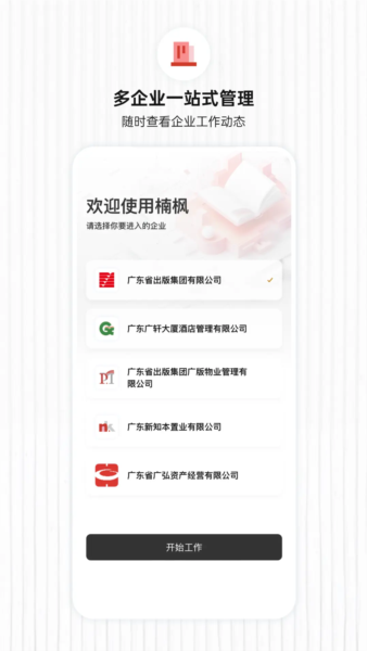 楠枫app截图3