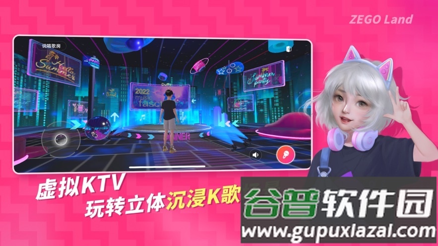 ZegoLand虚拟交友截图3