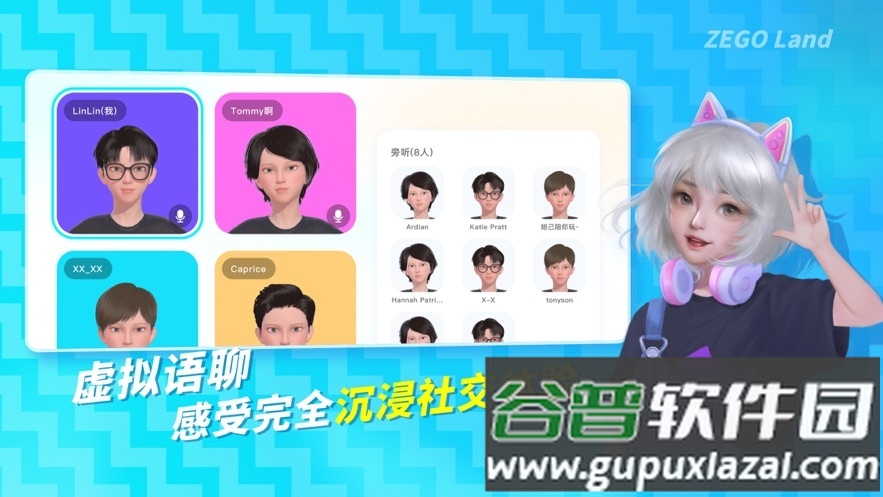 ZegoLand虚拟交友截图4