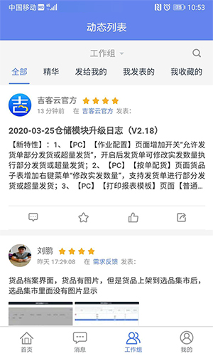 吉客云app截图1
