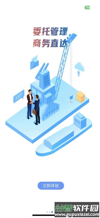 常德易行港app截图1