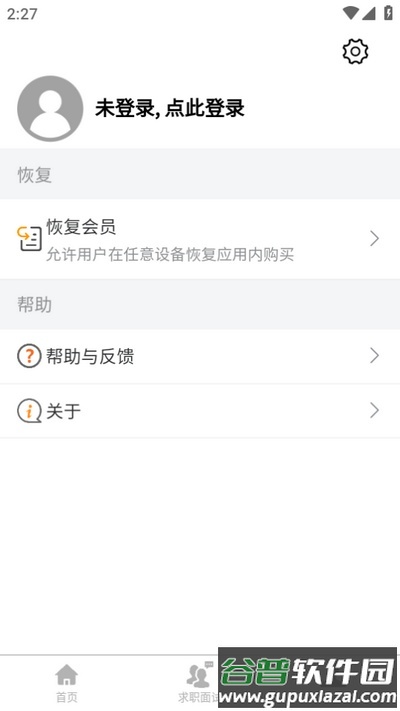 求职面试宝典截图2