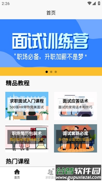 求职面试宝典截图4