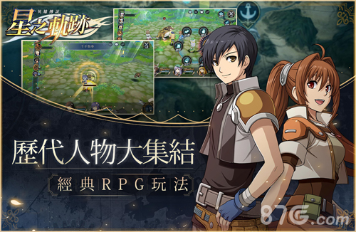 英雄传说星之轨迹台服截图2