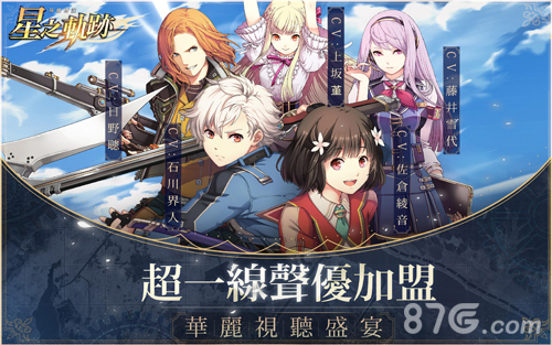 英雄传说星之轨迹台服截图3