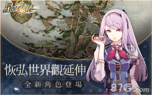 英雄传说星之轨迹台服截图5