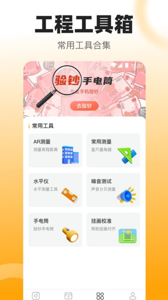 拍照数钢管免费版截图1