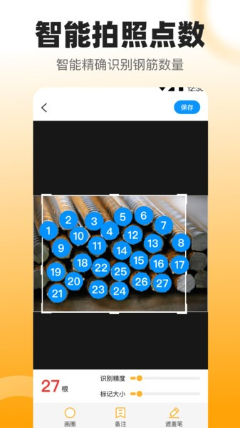 拍照数钢管免费版截图3