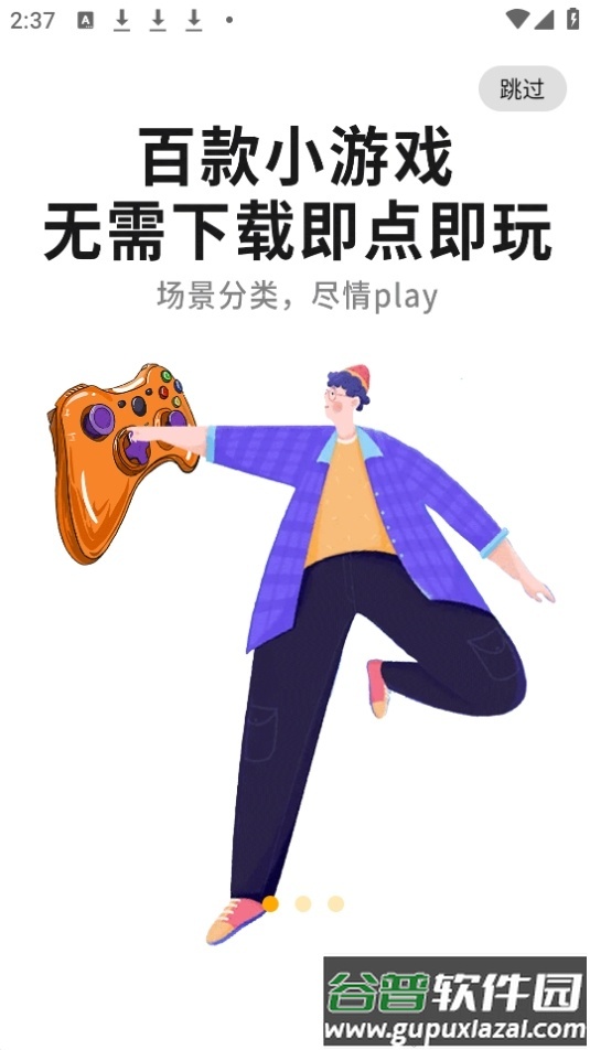 心机虎游戏盒子(小虎游戏)安卓版截图2