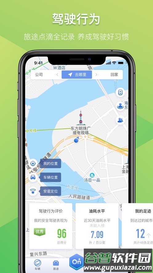 安吉星客户端截图1