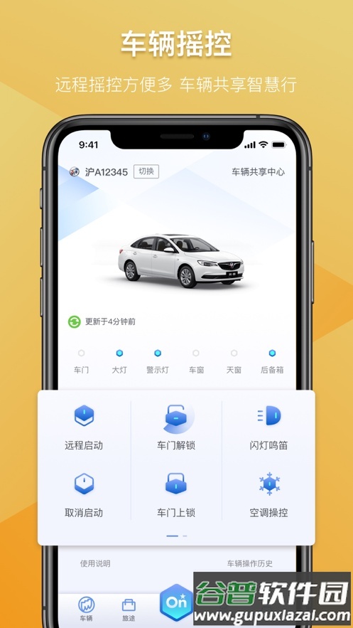 安吉星客户端截图2