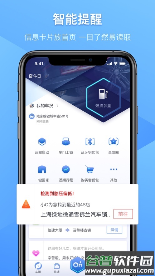 安吉星客户端截图3