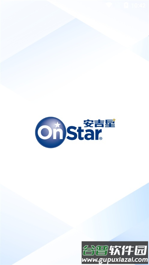 安吉星客户端截图4