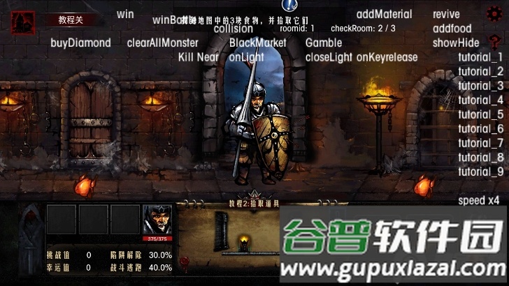 地牢求生mod菜单修改版截图2