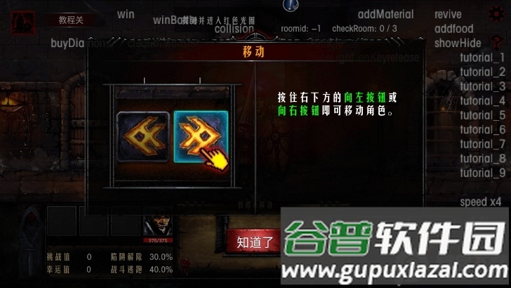 地牢求生mod菜单修改版截图3