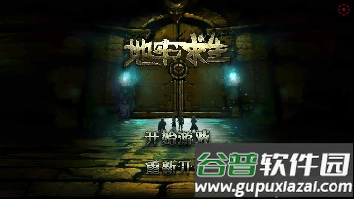 地牢求生mod菜单修改版截图4