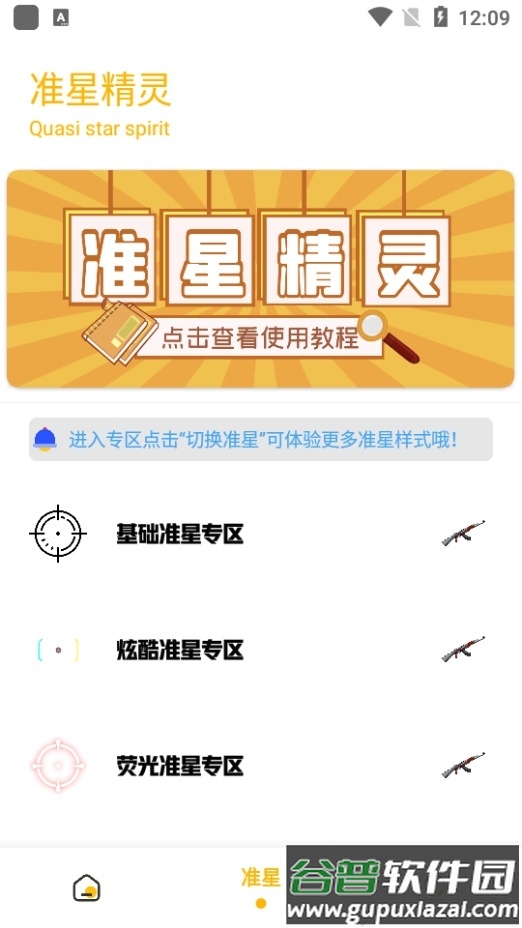 Gm工具箱和平精英app截图3