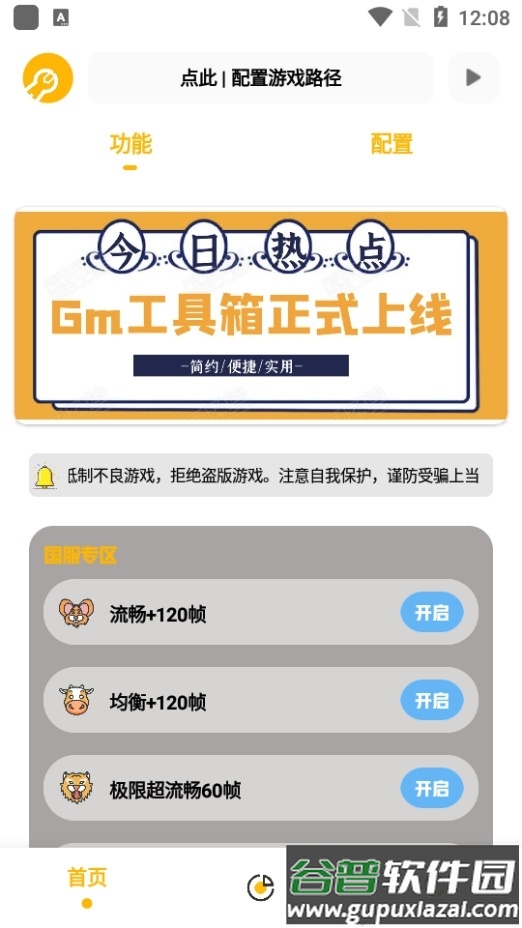 Gm工具箱和平精英app截图4