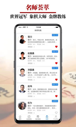 象棋微学堂最新版截图1