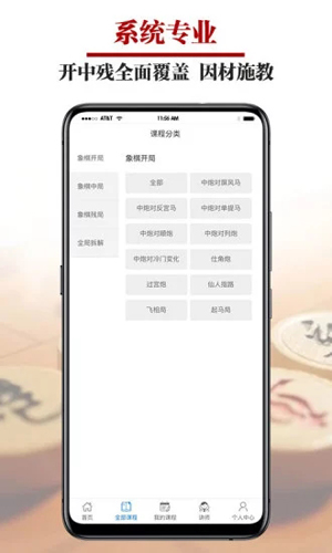 象棋微学堂最新版截图2