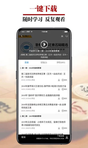 象棋微学堂最新版截图3