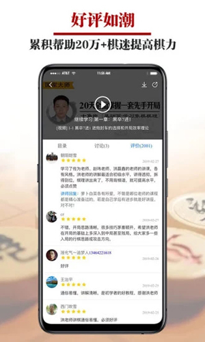 象棋微学堂最新版截图4