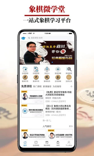 象棋微学堂最新版截图5