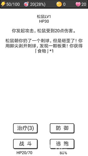 流浪日记2截图2