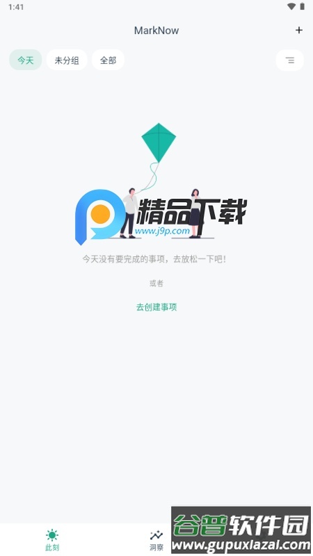 MarkNow官方版截图1