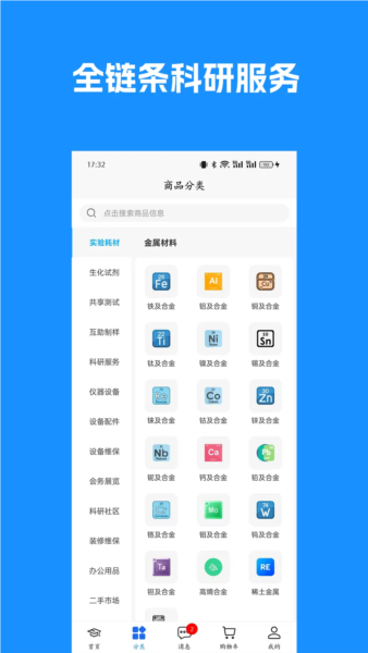 博研通科技服务截图3
