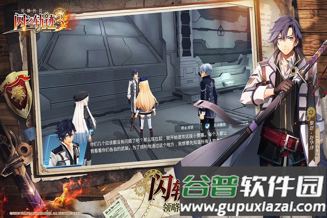 英雄传说闪之轨迹3官方版截图4