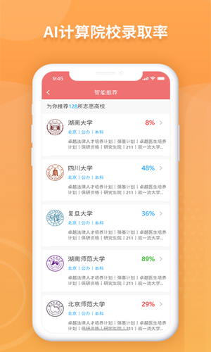 AI高考填报专家app截图3