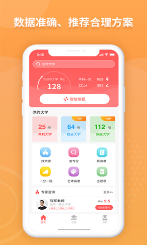 AI高考填报专家app截图4