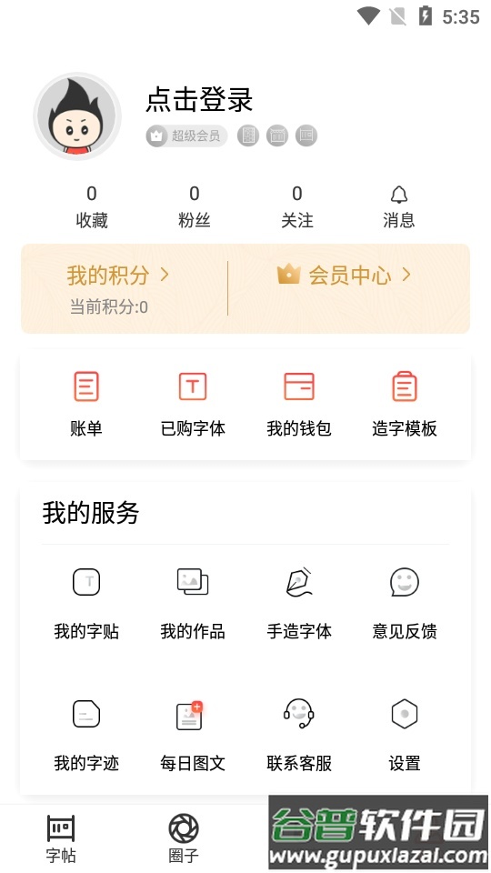 毛钢字帖安卓版截图3