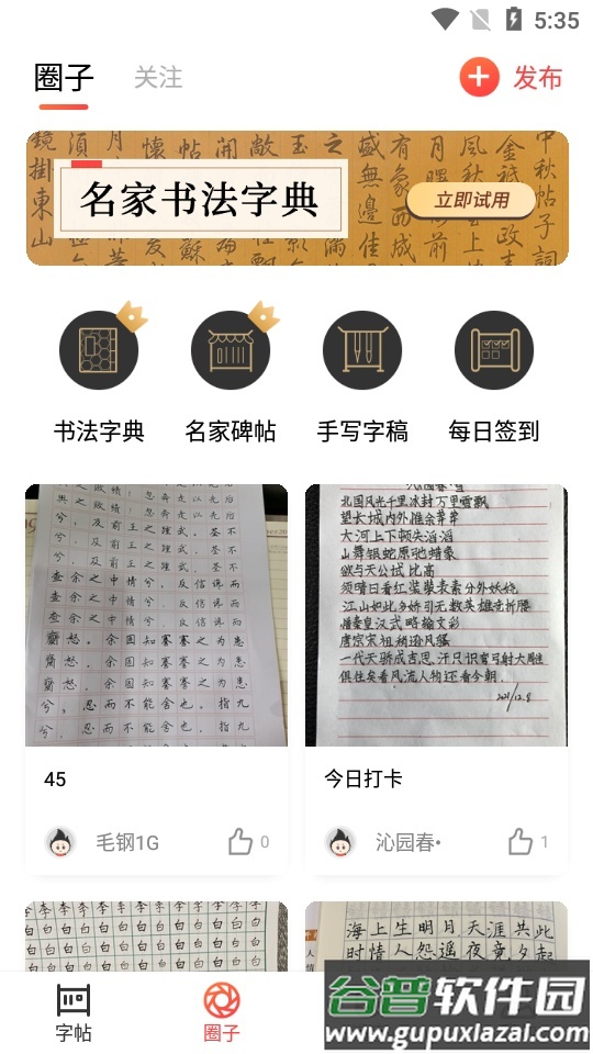 毛钢字帖安卓版截图4
