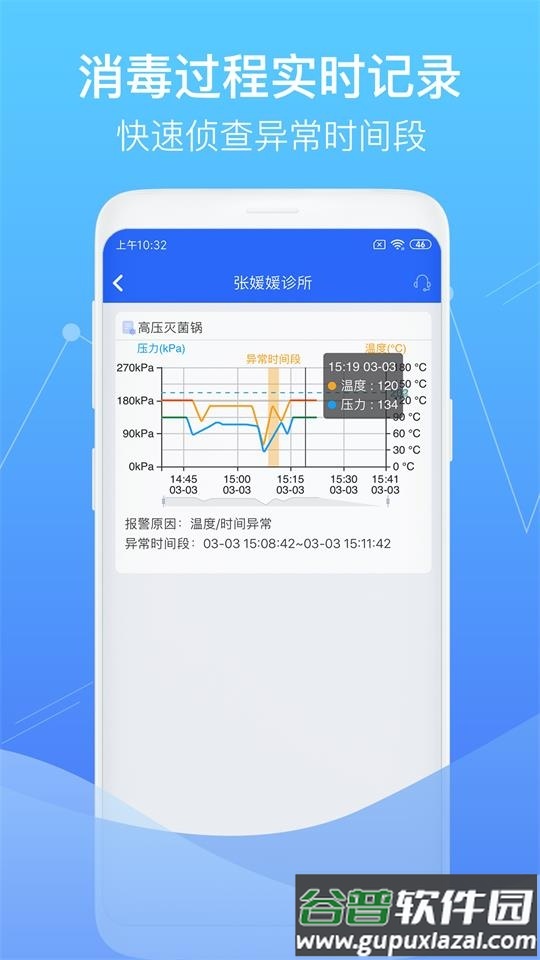 智慧卫生监督网络平台软件截图1
