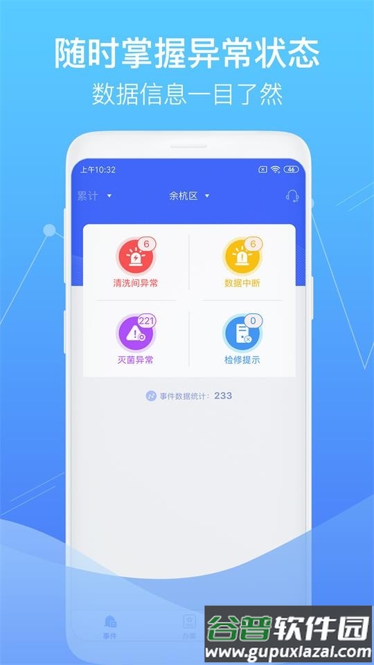 智慧卫生监督网络平台软件截图2