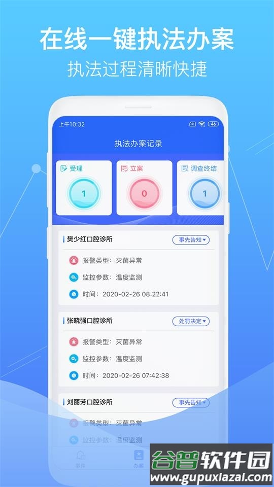 智慧卫生监督网络平台软件截图3