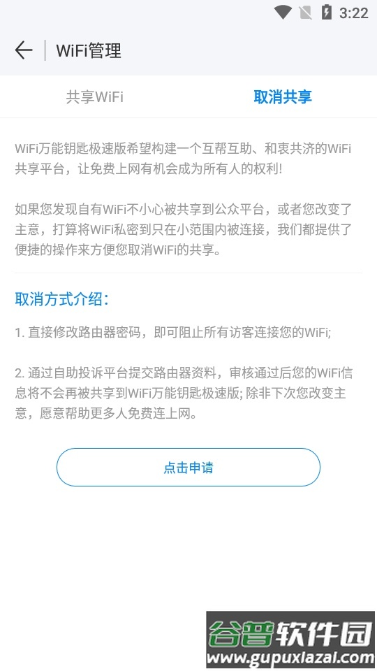 WiFi万能钥匙极速版app纯净版截图1